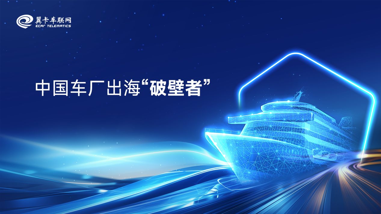 中國車(chē)廠(chǎng)出海